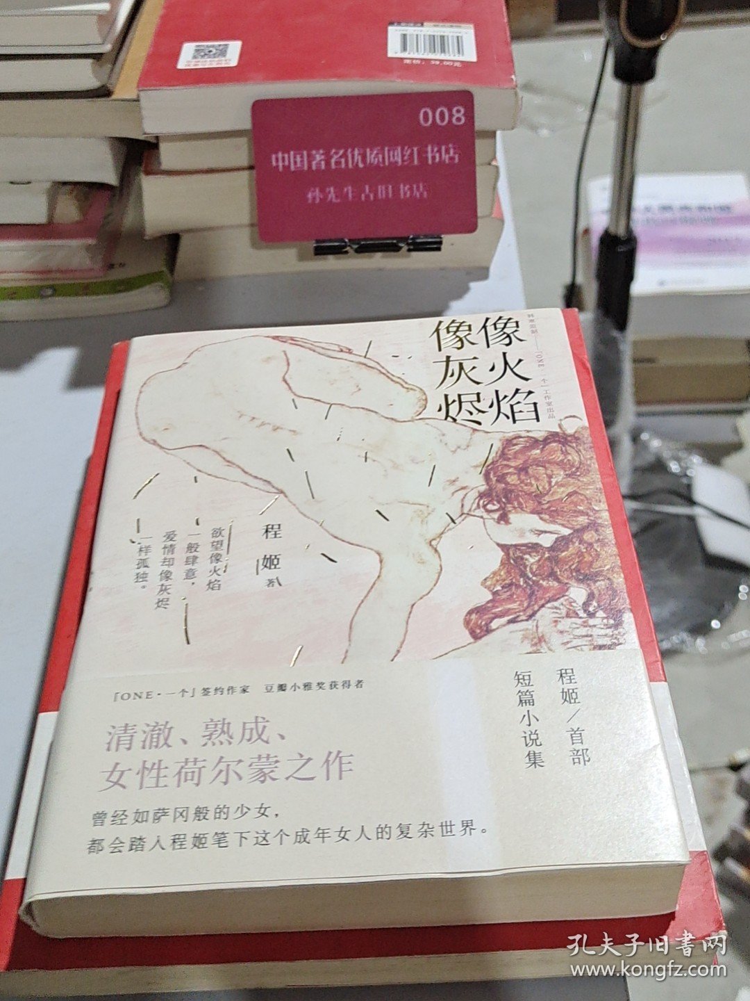 像火焰像灰烬