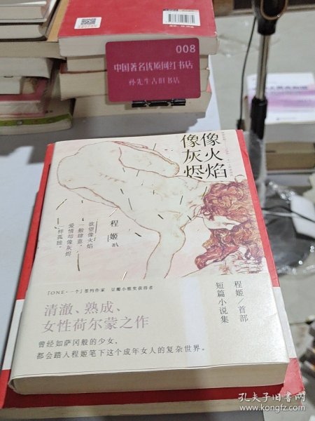 像火焰像灰烬