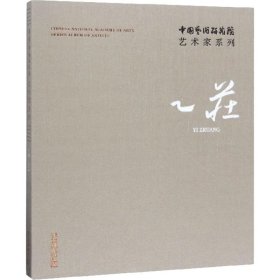 乙庄