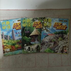少年号角兴趣阅读——历史兴趣地理(2019年10月神都洛阳行、11月成都、12月遇见大理)3本合售