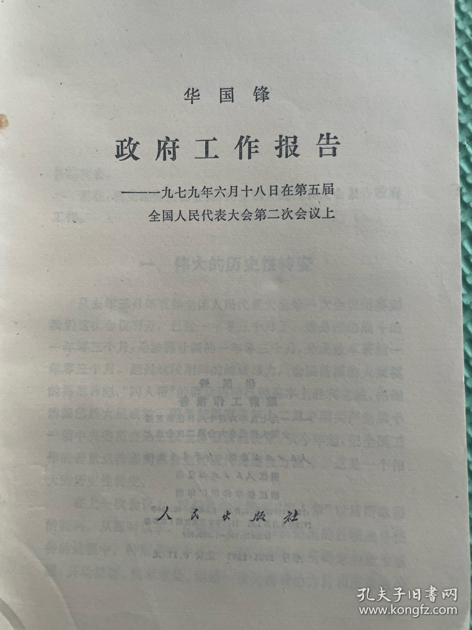 政府工作报告
