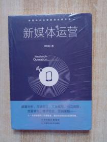 新媒体运营