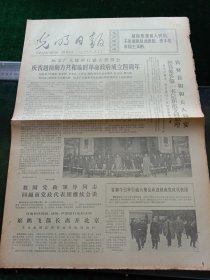 光明日报，1973年6月7日详情见图，对开四版。