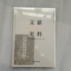 晋词文化遗产全书《文献史料》