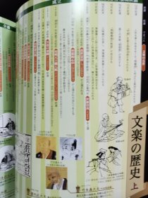 人间国宝 34 文楽① 丰竹山城少掾 六世竹本住大夫 八世竹本網大夫 十世丰竹若大夫 四世竹本越路大夫・四世竹本津大夫 七世竹本住大夫 四世鹤泽清六 ・六世鹤泽宽治 二世野潭喜左卫门 ・野潭松之輔 十世竹澤彌七・ 五世鹤泽燕三・四世野潭綿糸 七世鹤泽宽治