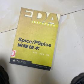 Spice/Pspice编程技术