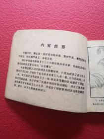 连环画，白发魔女