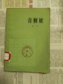 青㭎坡，革命委员会好，毛泽东同志主办的农民运动讲习所，怎样当个好民兵，山西群众文艺，进军号声，汾河之春，工农兵通讯，划清界限二十条