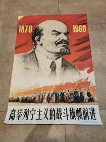 红色经典年画 《高举列宁主义的战斗旗帜前进》
