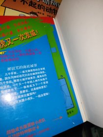 超级成长版冒险小虎队：被诅咒的海底城堡