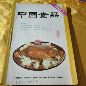 1984年中国食品1～12