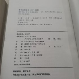 潮学研究