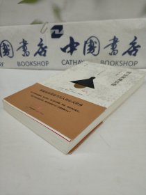 何以安身立命.