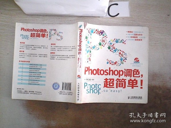 Photoshop调色，超简单！