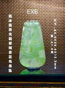旧藏高冰高荧光翡翠如意花鸟吊坠，选料上乘，冰透水润，精细立体浮雕，成色漂亮，油润包浆，完整全品。