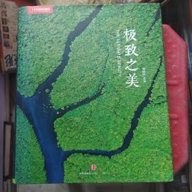 极致之美：中国国家地理