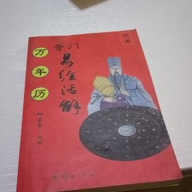 易经活解万年历