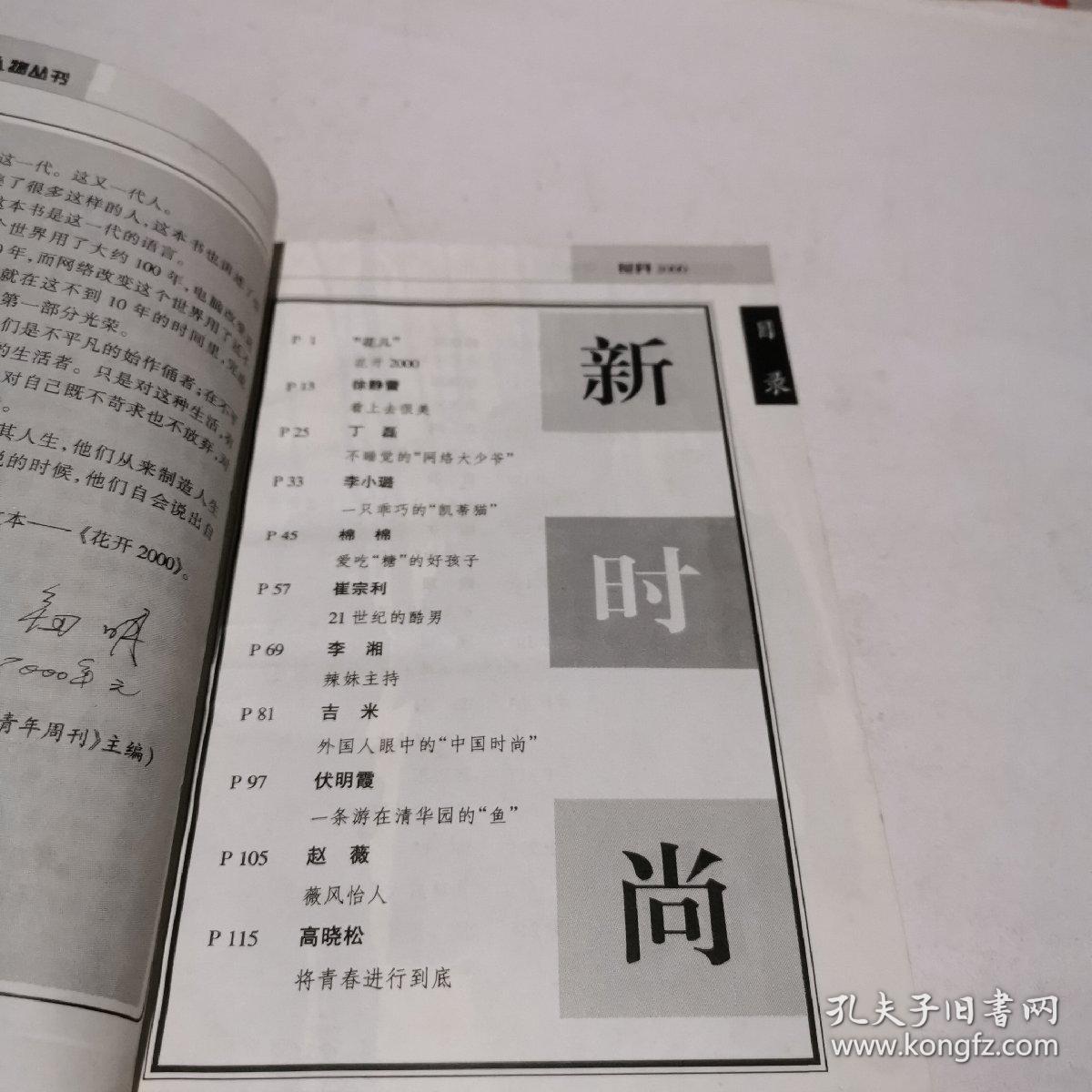 花开2000：解读21世纪新鲜人类