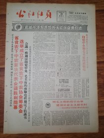 四川日报1966.3.12(社员画报第63期)