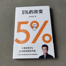 5%的改变