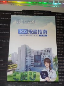 首都医科大学2023报考指南