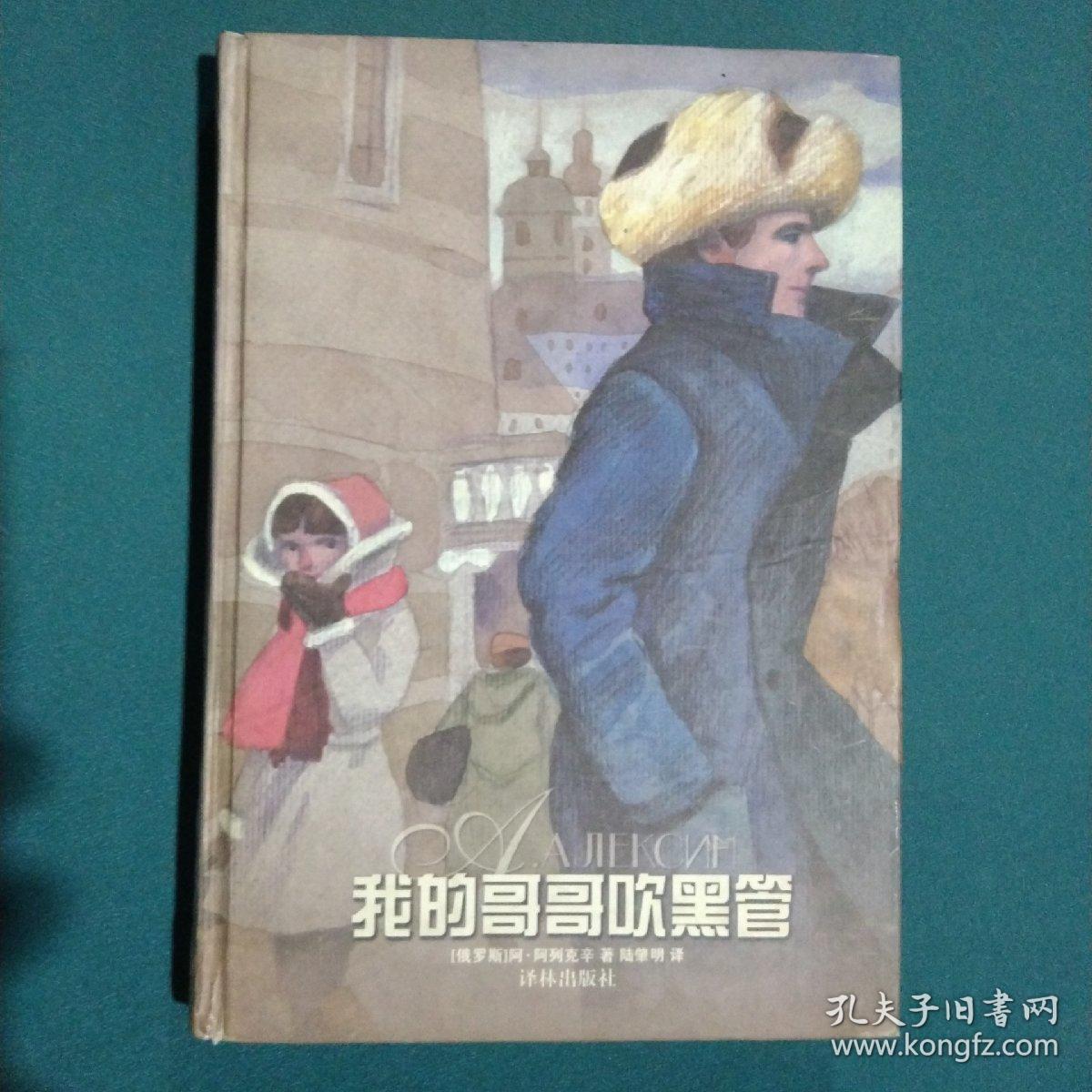 我的哥哥吹黑管