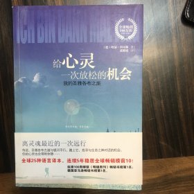 给心灵一次放松的机会