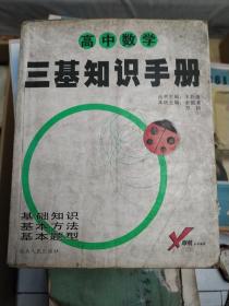 高中数学学习词典