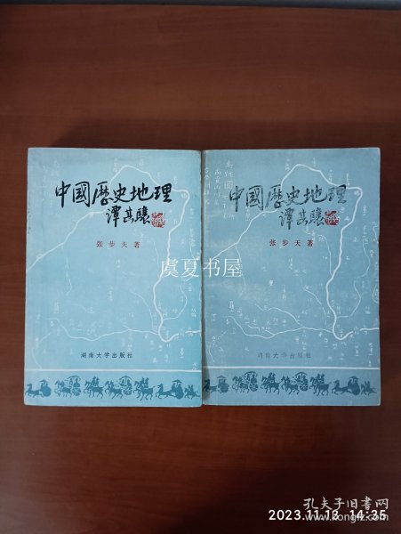 中国历史地理.下册