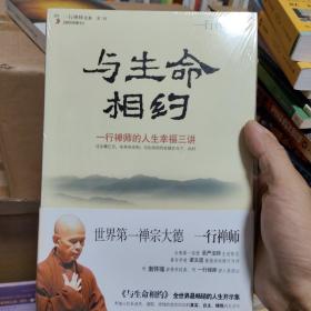 与生命相约