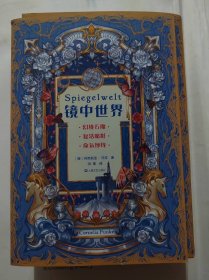 镜中世界(全三册)
