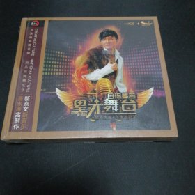 未开封 《星光舞台 — 白马多吉》 新京文发烧友音乐CD