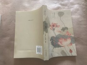 一言一世界：古代杂言小品