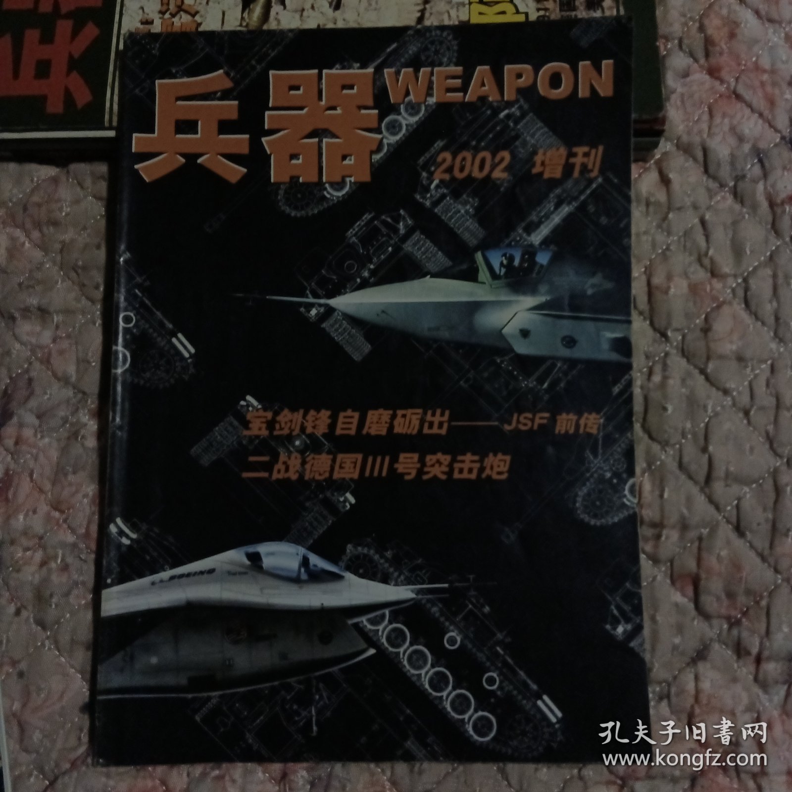 兵器 2002 增刊