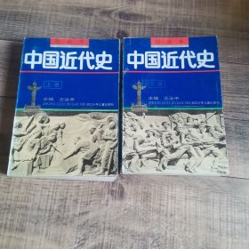 绘画本 中国近代史 上下【123】