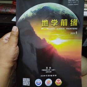 地学前缘2023-1