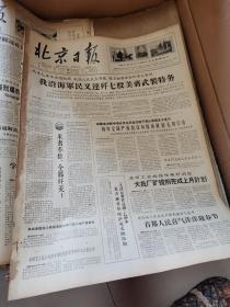 北京日报1965年2月，3月合订本