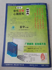 益寿文摘合订本2003-10(总91期)