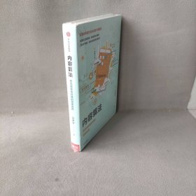 【9品】内容算法：把内容变成价值的效率系统