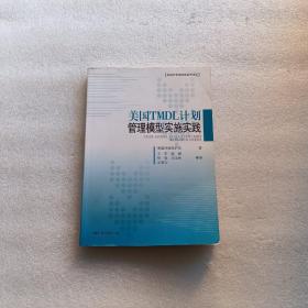 美国水管理政策系列译丛：美国TMDL计划管理模型实施实践