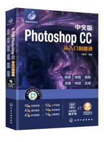 中文版Photoshop CC从入门到精通