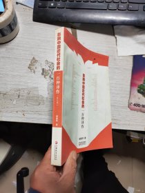 影响中国近代社会的一百种译作