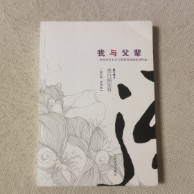我与父辈