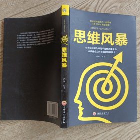 思维风暴