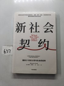 新社会契约