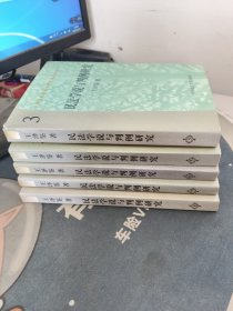 民法学说与判例研究（五册合售3、5、6、7、8）一版一印