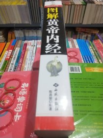 黄帝内经【店】