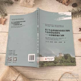 基于生态系统服务价值区划的生态补偿标准研究——以苏锡常地区为例 环境科学