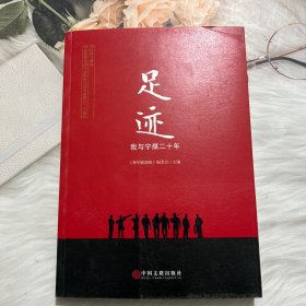 足迹 我与宁煤二十年