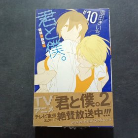 君と仆。 10